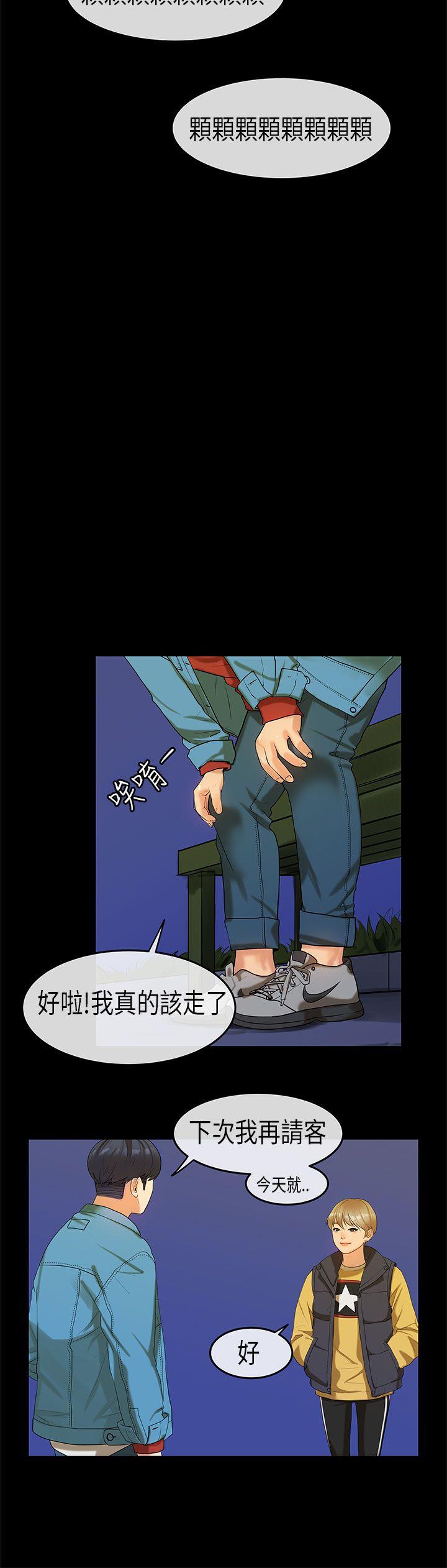 初恋症候群 第18話 第16页