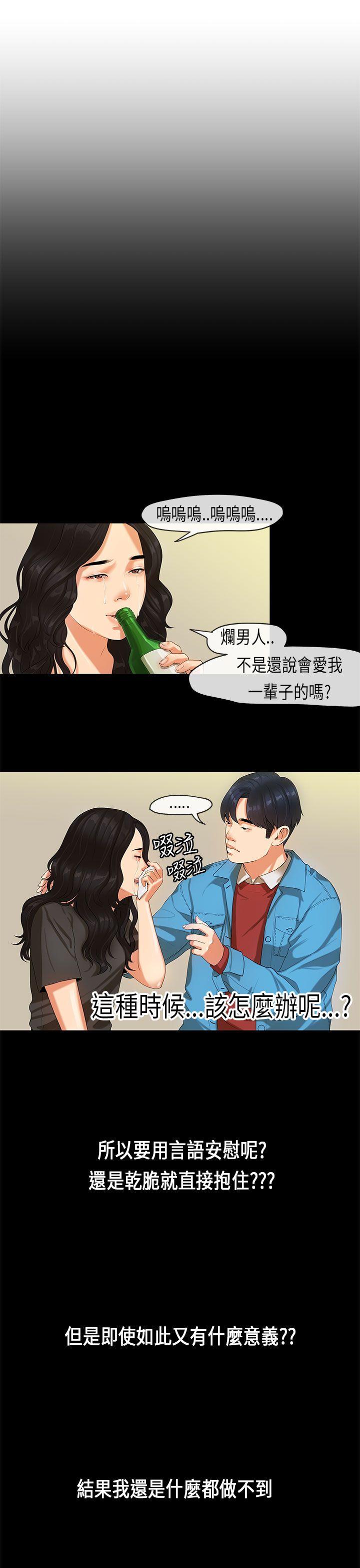 初恋症候群 第19話 第3页