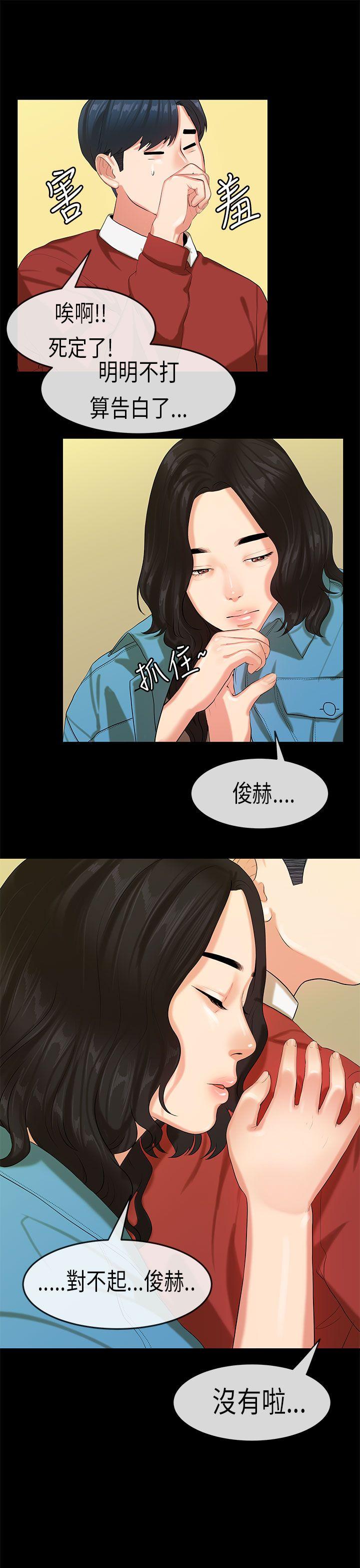 初恋症候群 第19話 第14页