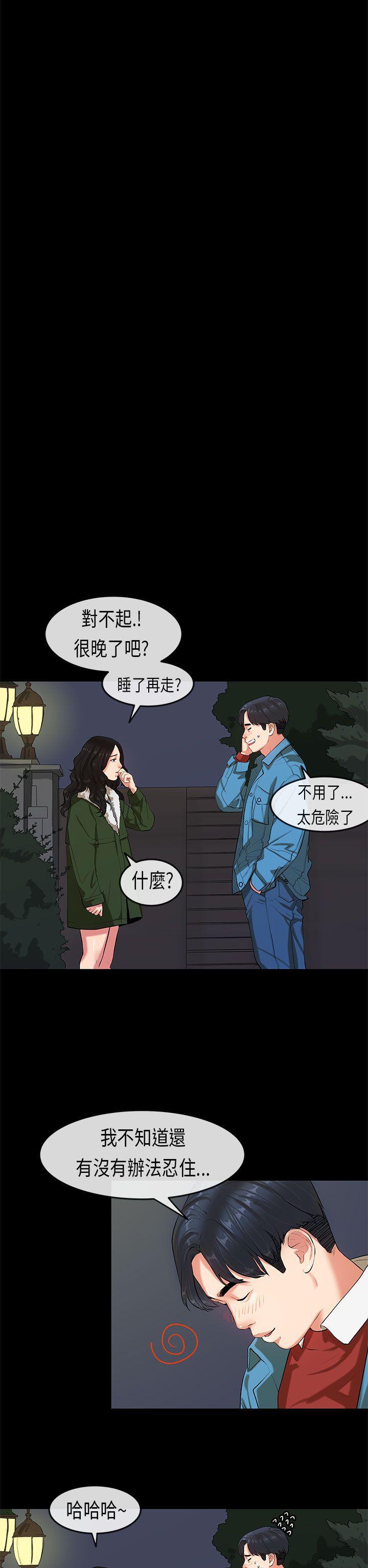 初恋症候群 第19話 第15页