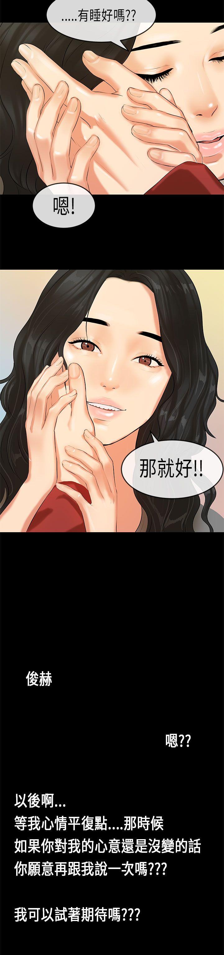 初恋症候群 第19話 第23页
