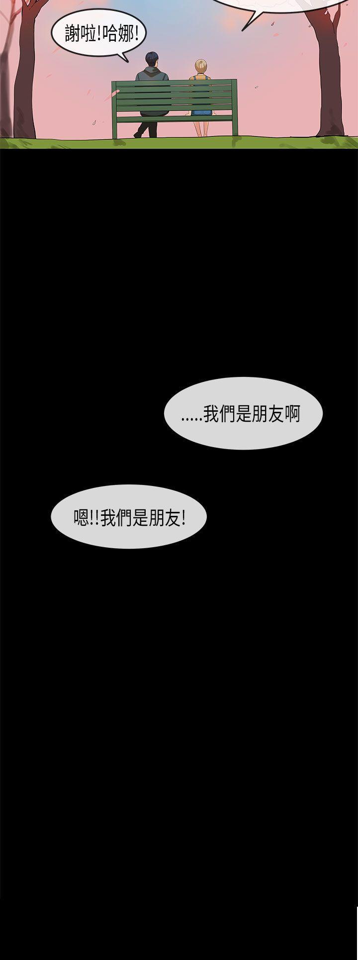 初恋症候群 第19話 第26页