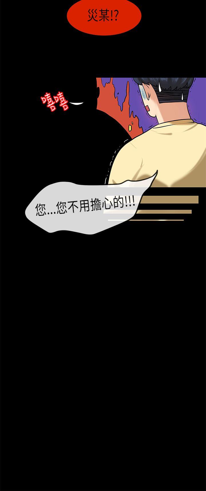 初恋症候群 第27話 第4页