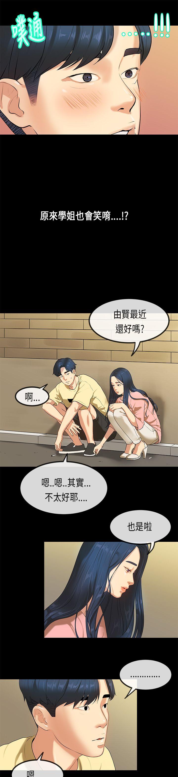 初恋症候群 第27話 第11页