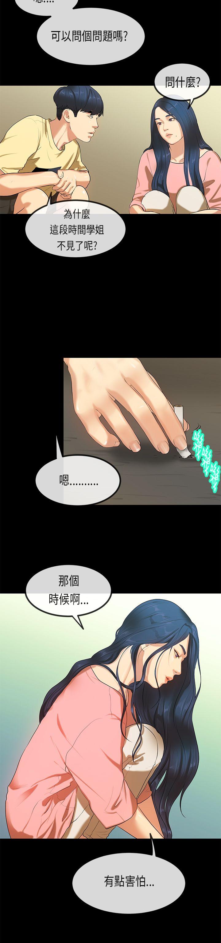 初恋症候群 第27話 第12页