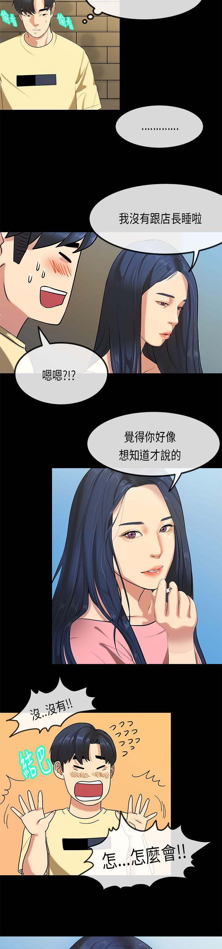 初恋症候群 第27話 第9页