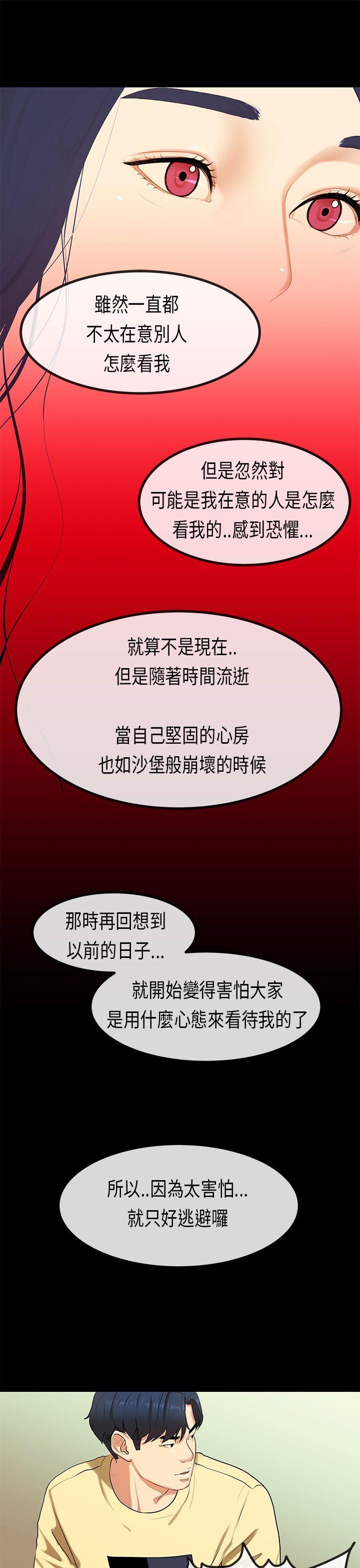 初恋症候群 第27話 第14页
