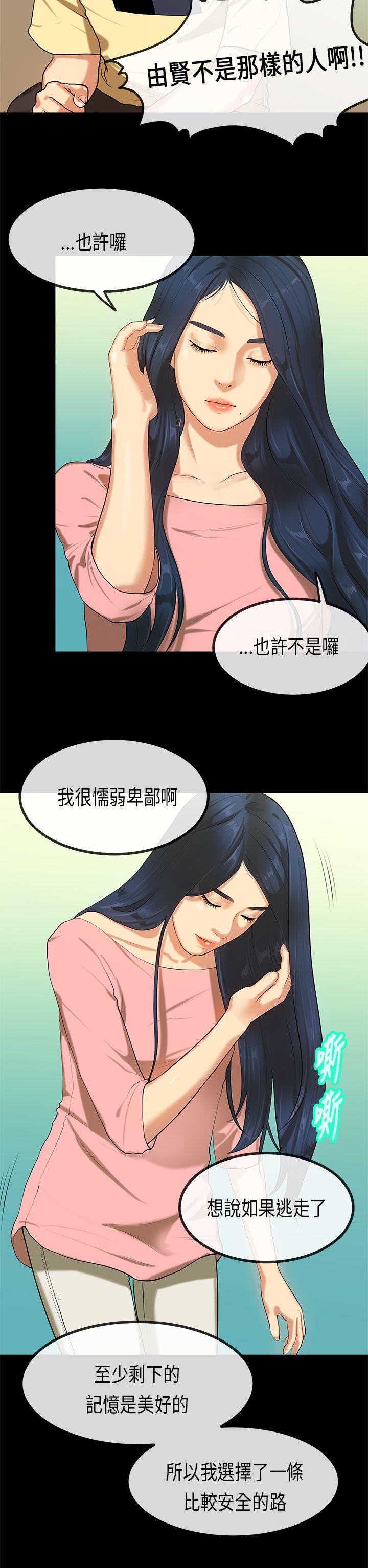 初恋症候群 第27話 第15页