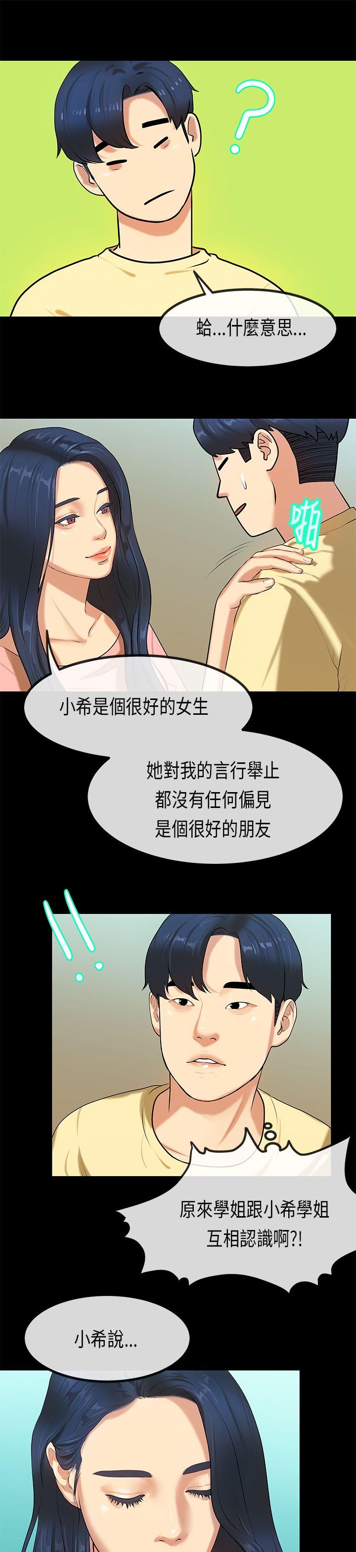 初恋症候群 第27話 第17页