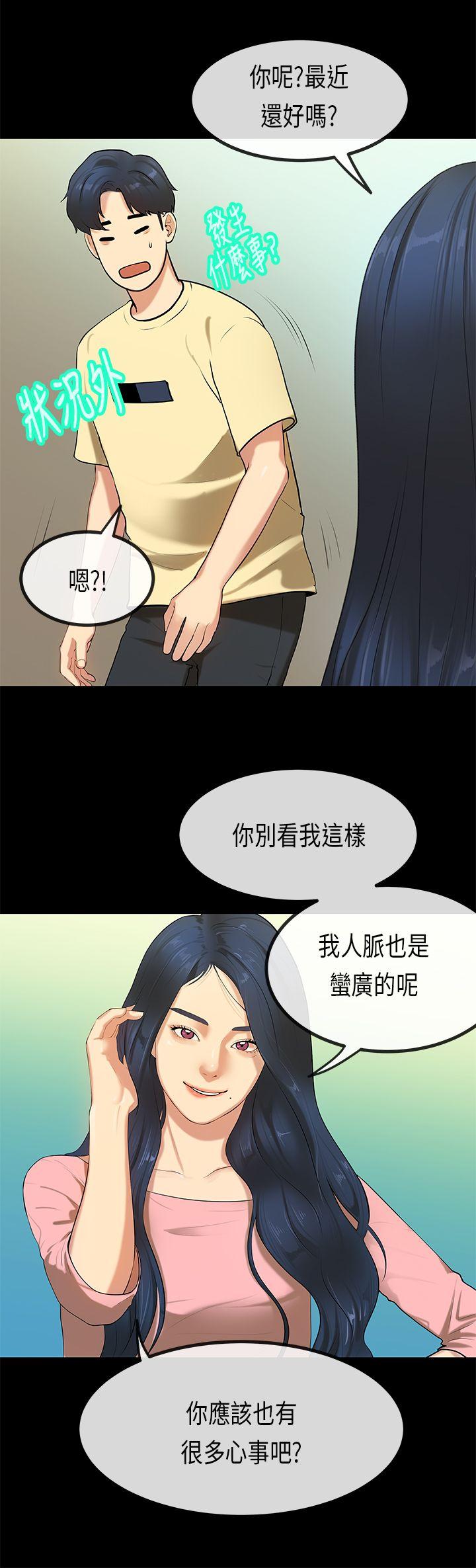 初恋症候群 第27話 第16页