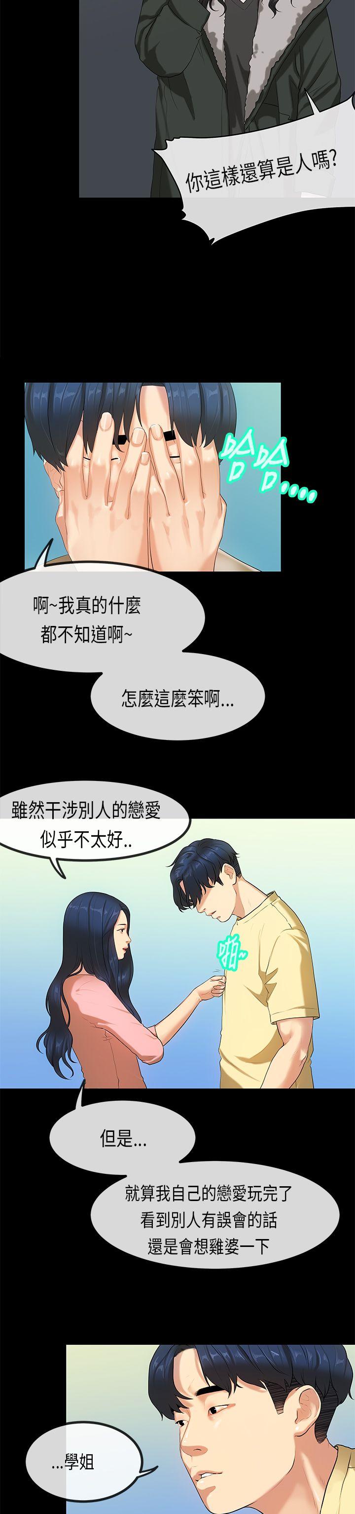 初恋症候群 第27話 第21页
