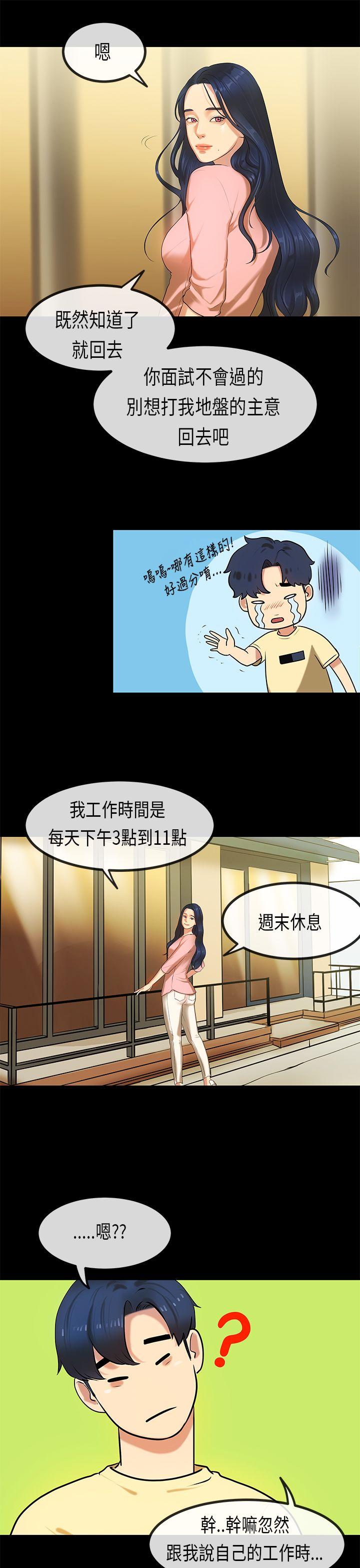 初恋症候群 第27話 第23页