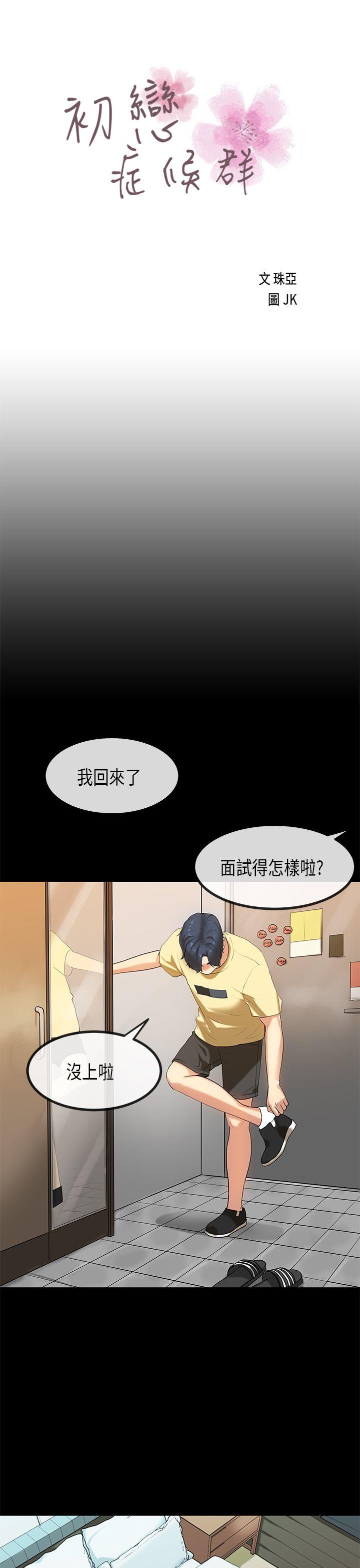 初恋症候群 第28話 第1页