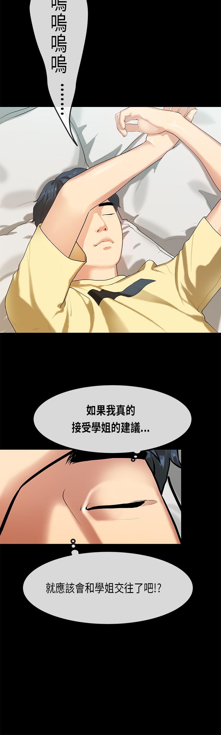 初恋症候群 第28話 第3页