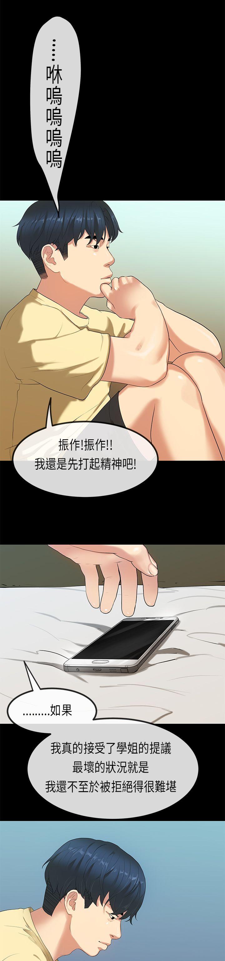 初恋症候群 第28話 第14页
