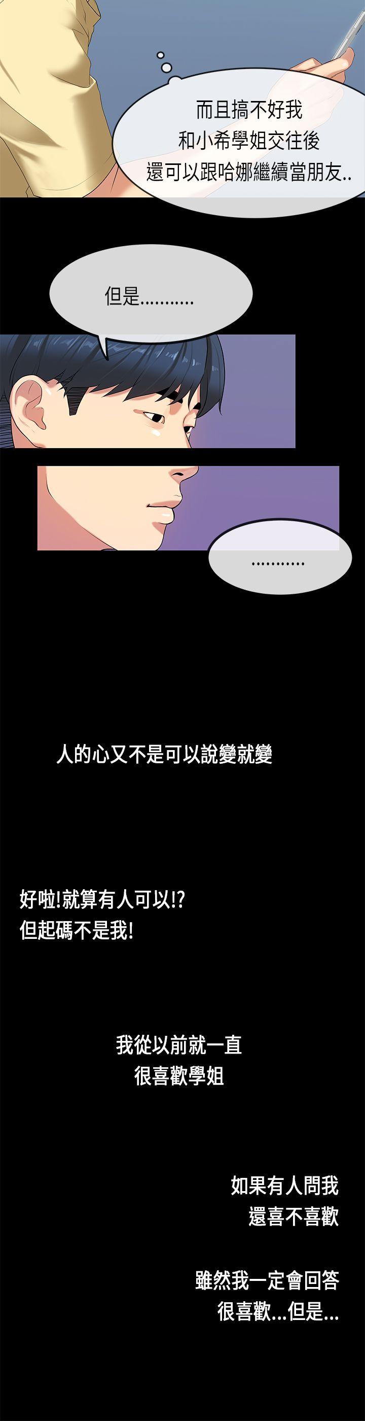初恋症候群 第28話 第15页