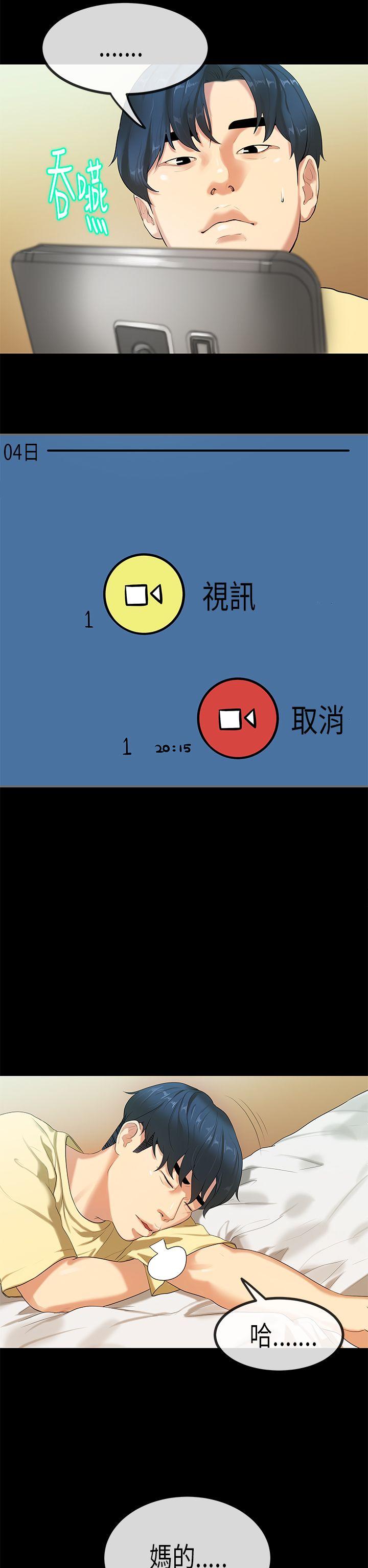 初恋症候群 第28話 第20页