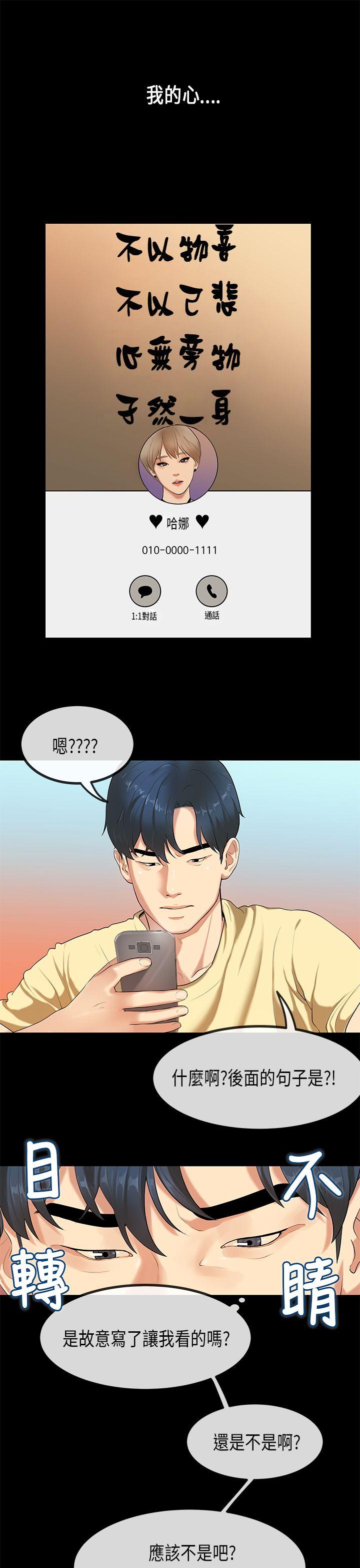 初恋症候群 第28話 第16页
