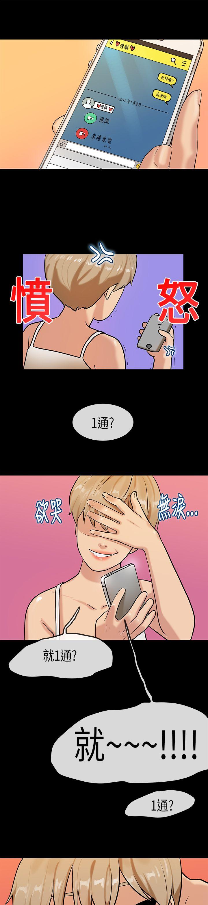 初恋症候群 第29話 第13页