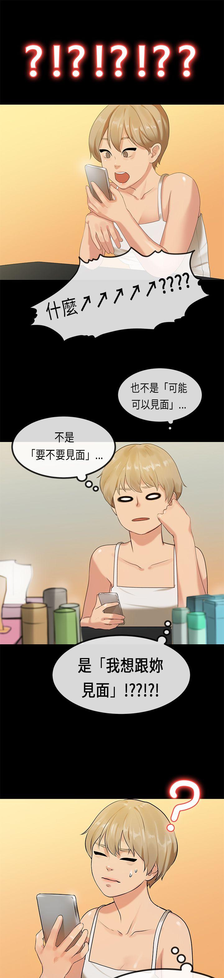 初恋症候群 第29話 第19页
