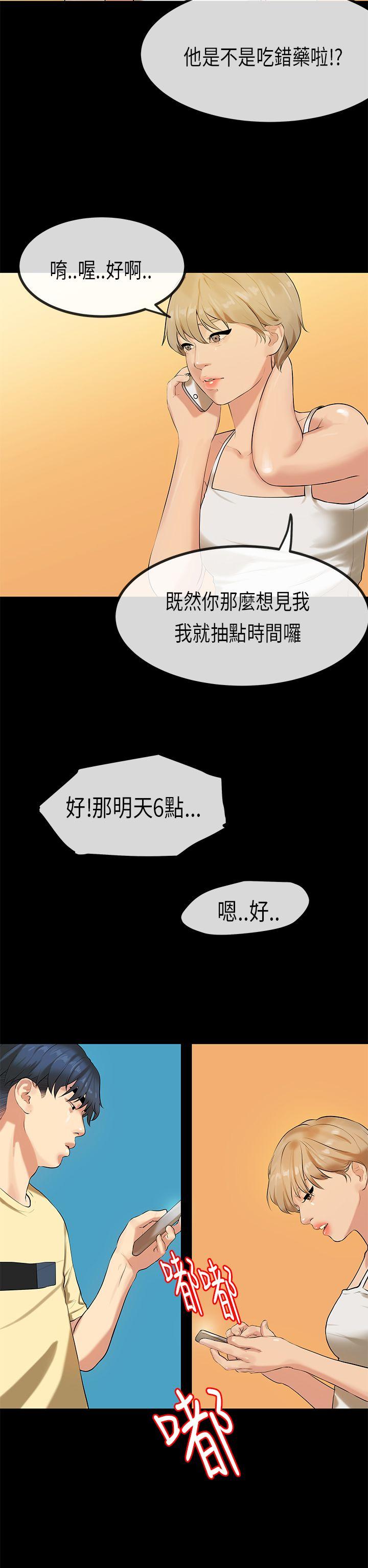初恋症候群 第29話 第20页