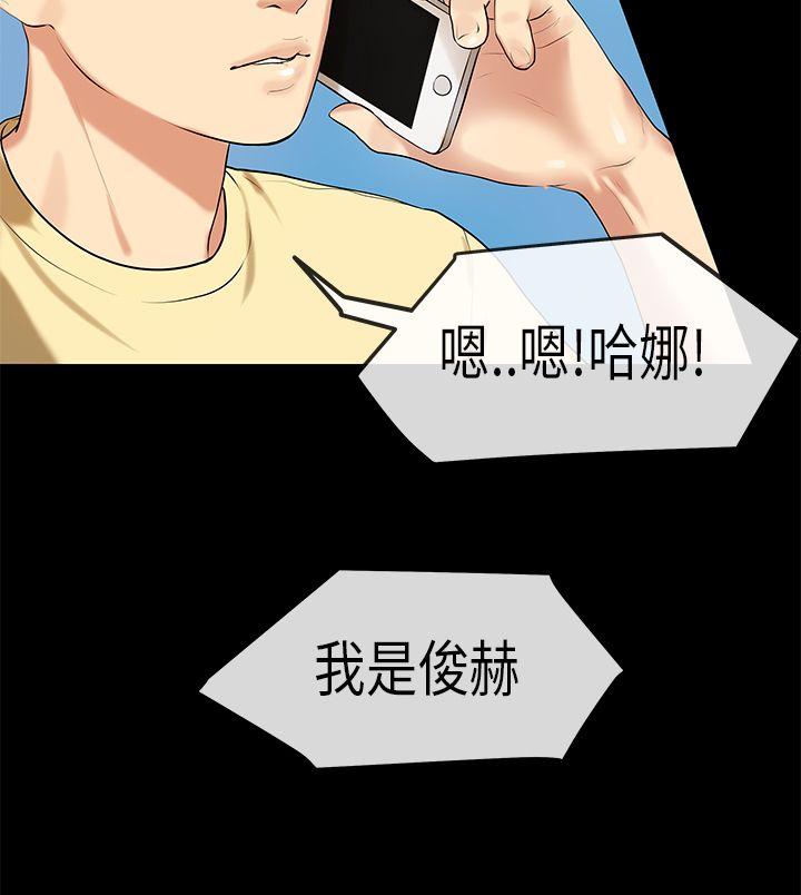 初恋症候群 第29話 第15页