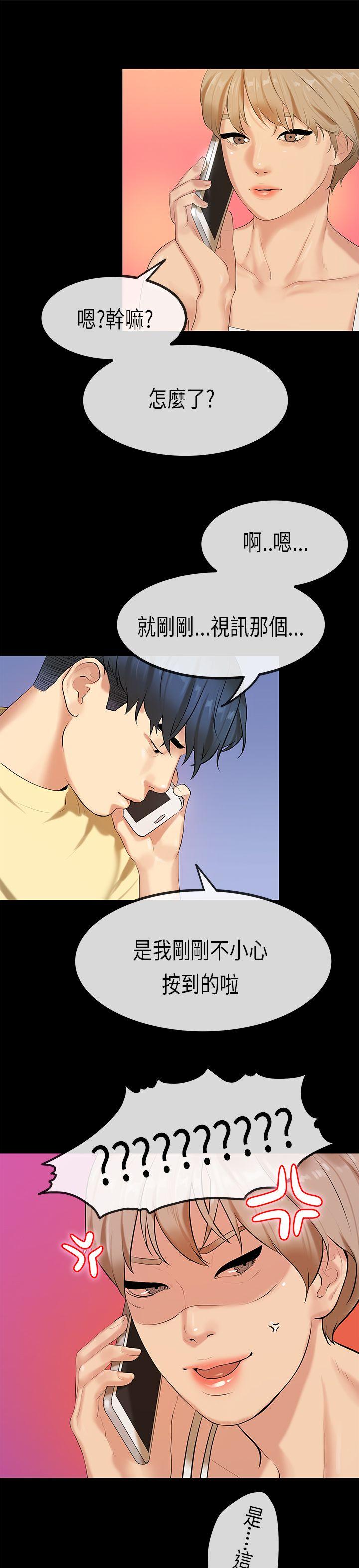 初恋症候群 第29話 第16页