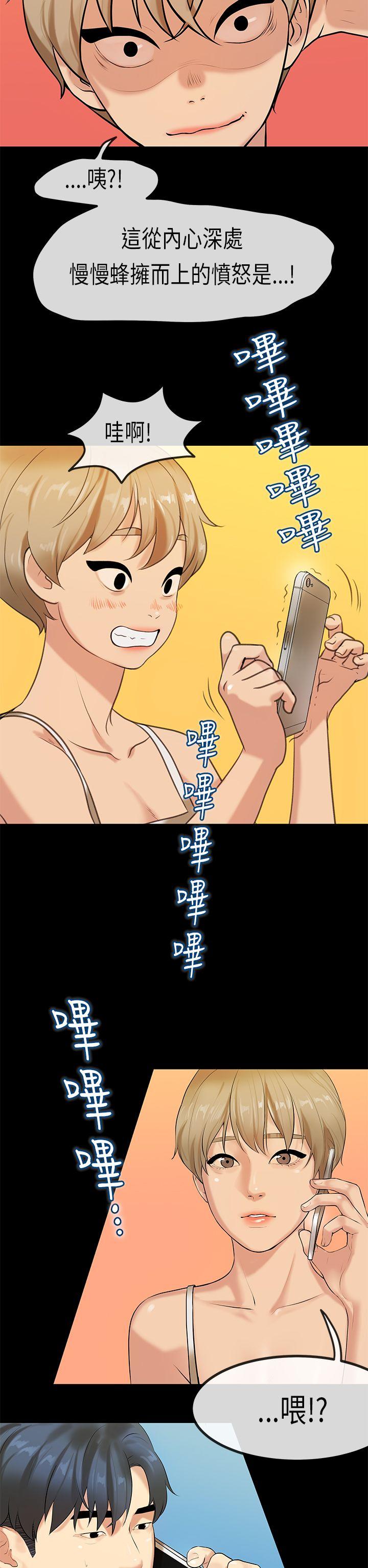 初恋症候群 第29話 第14页