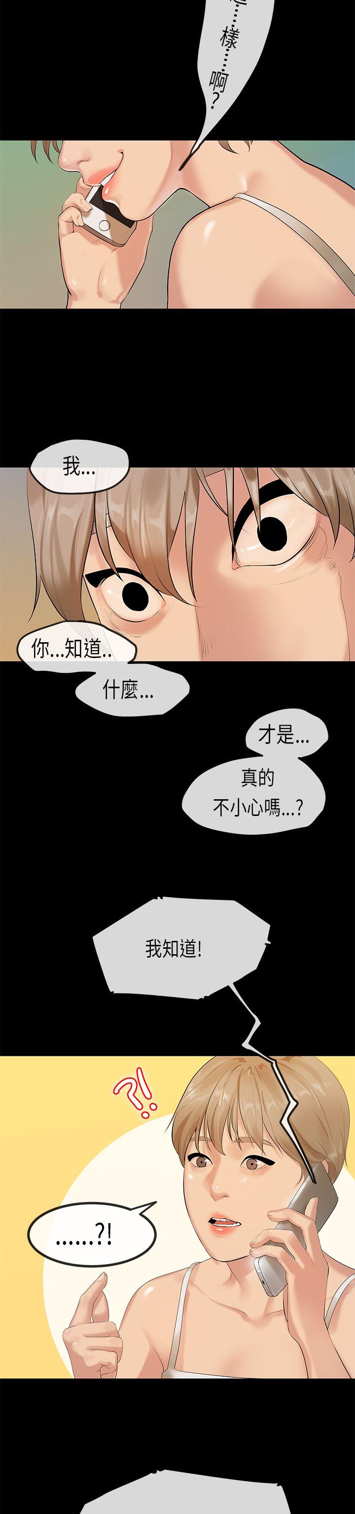 初恋症候群 第29話 第17页