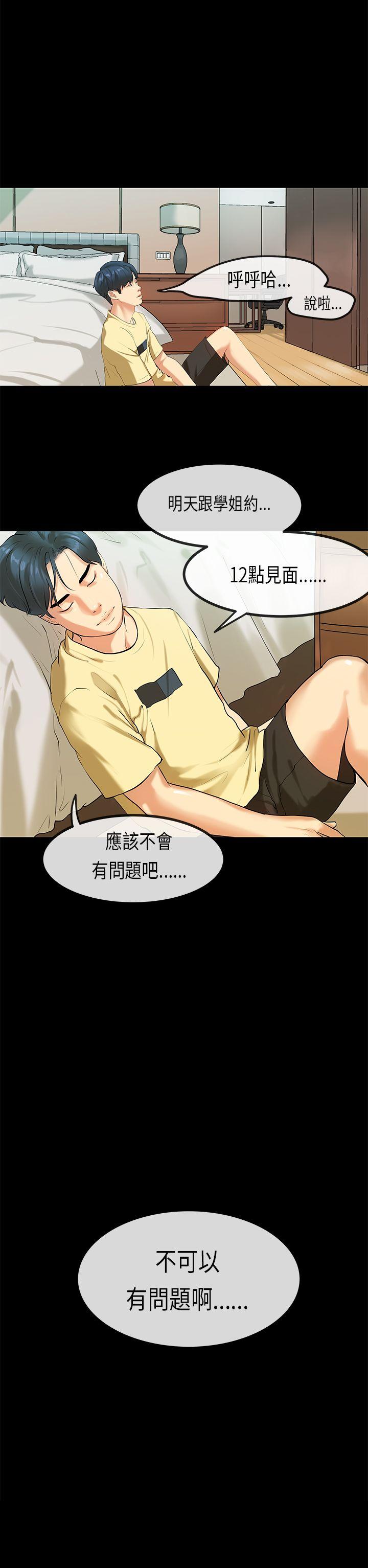 初恋症候群 第29話 第23页