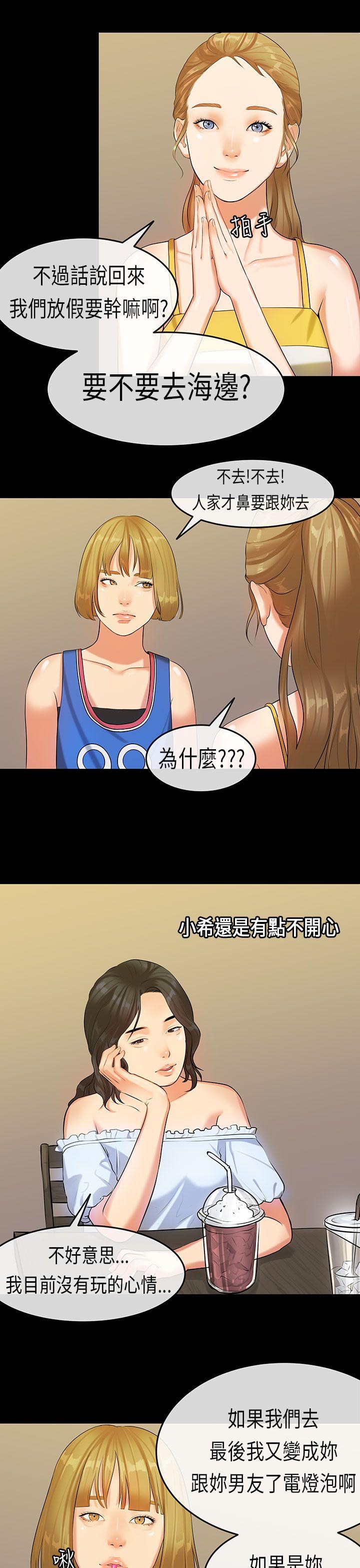 初恋症候群 第20話 第7页