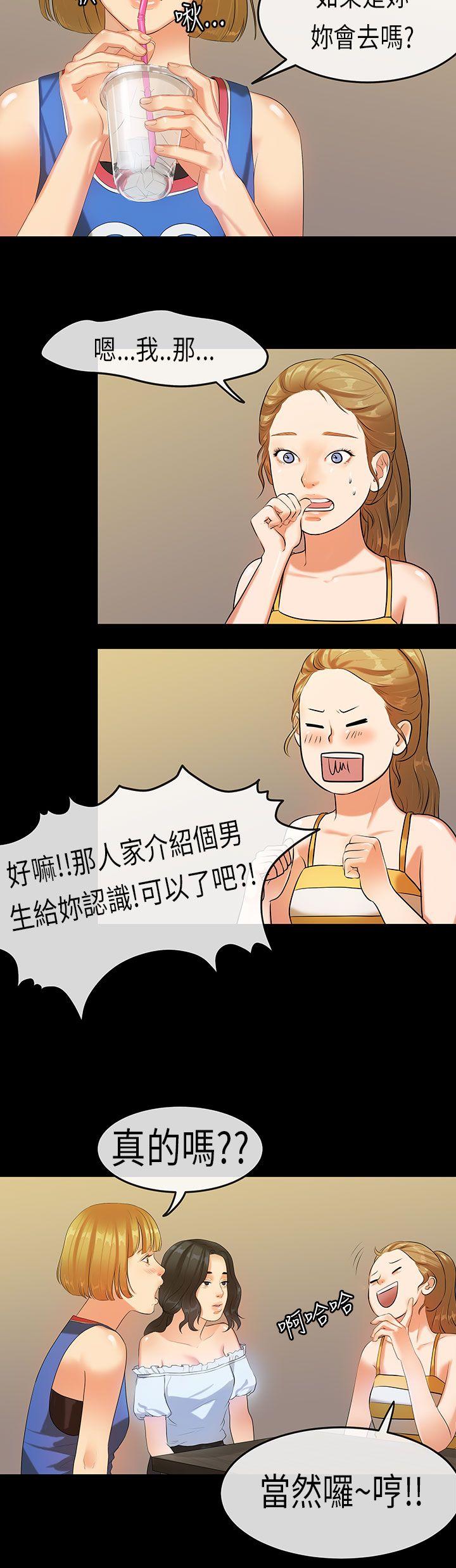 初恋症候群 第20話 第8页
