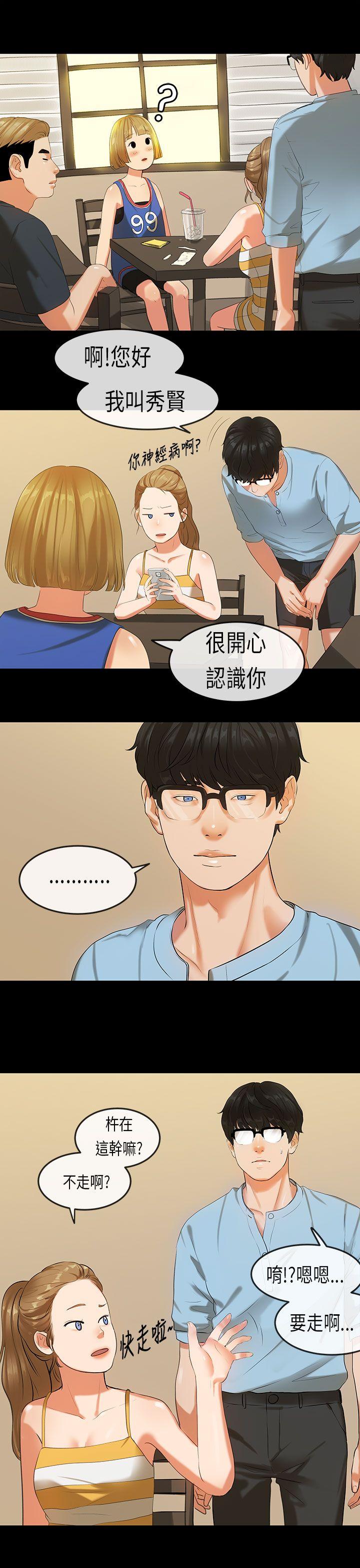 初恋症候群 第20話 第15页