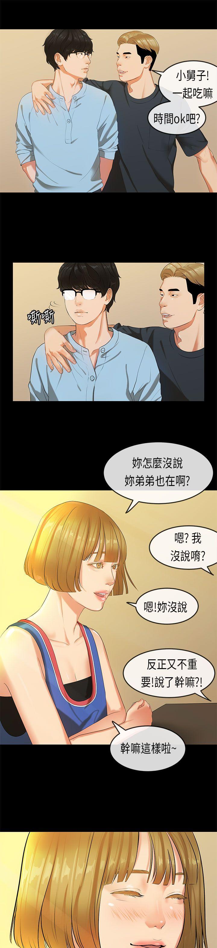 初恋症候群 第20話 第17页