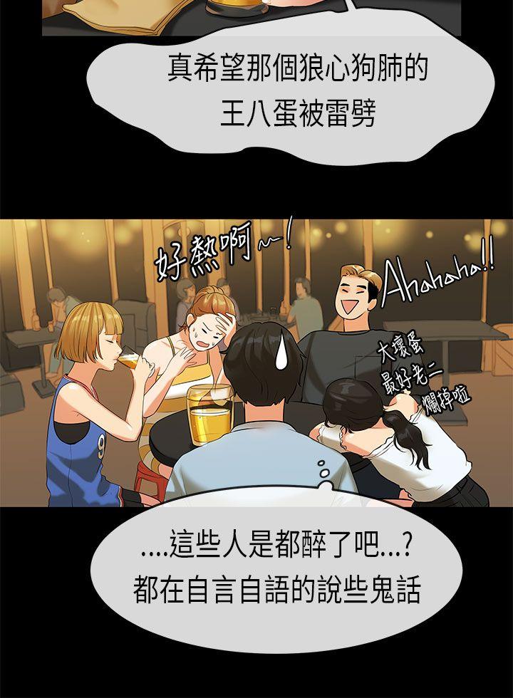 初恋症候群 第21話 第2页