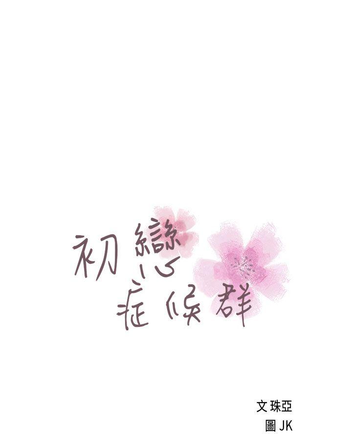 初恋症候群 第21話 第5页