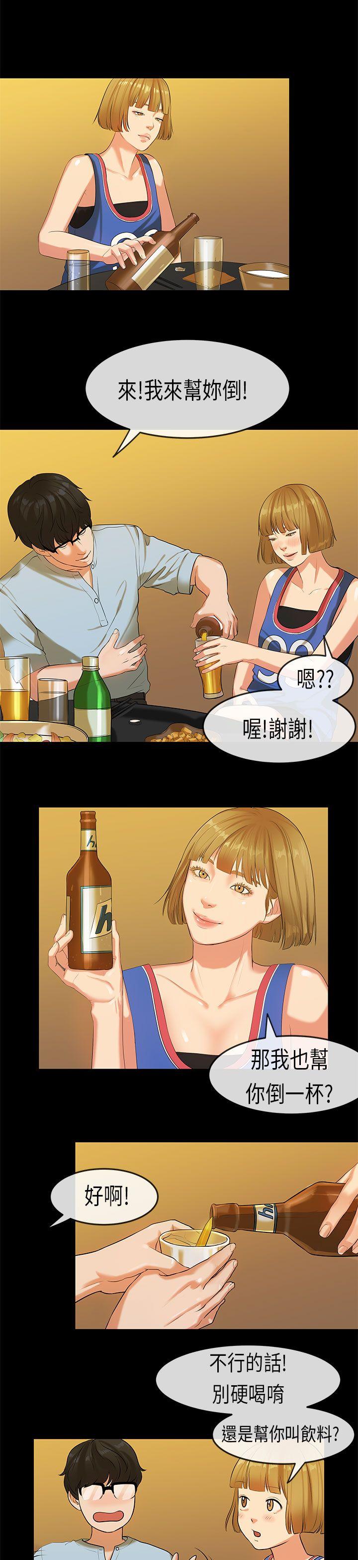 初恋症候群 第21話 第3页