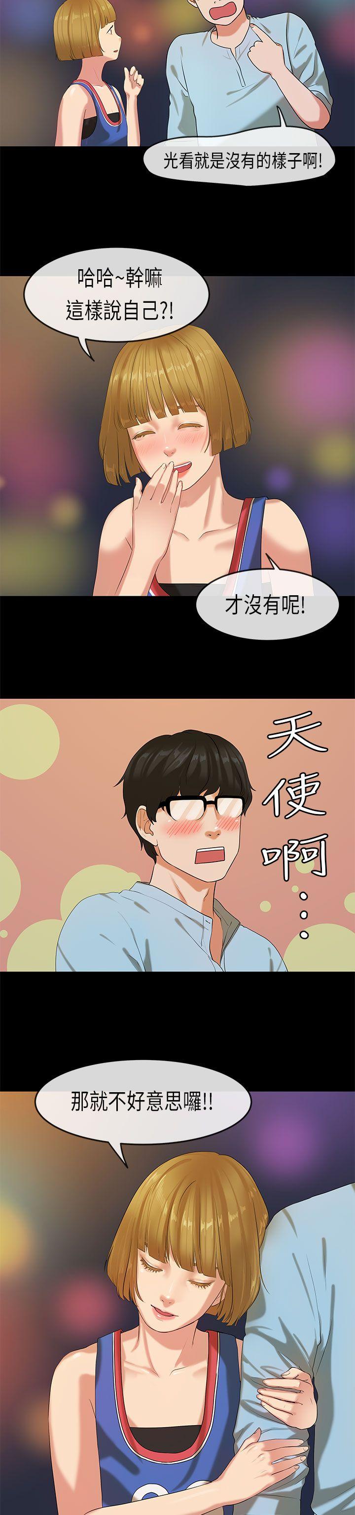 初恋症候群 第21話 第13页