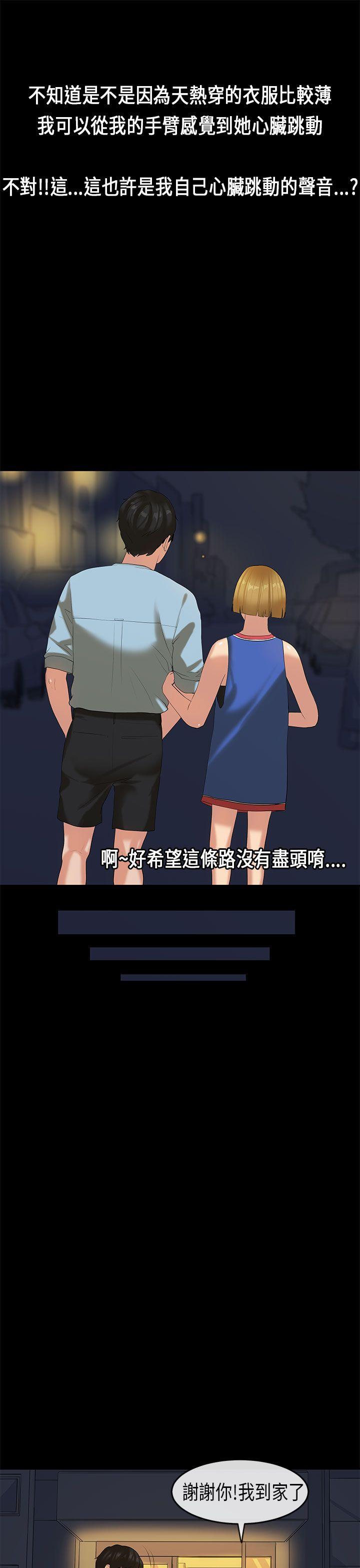 初恋症候群 第21話 第15页