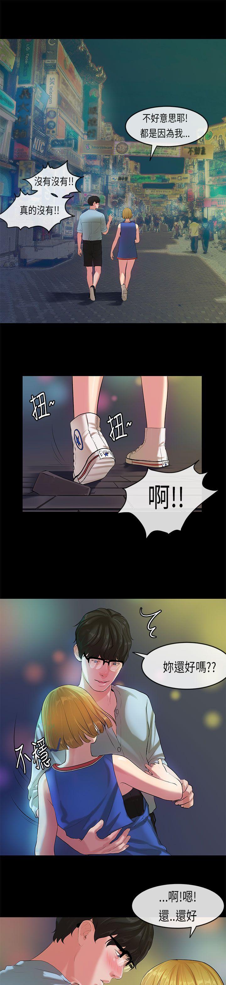 初恋症候群 第21話 第10页