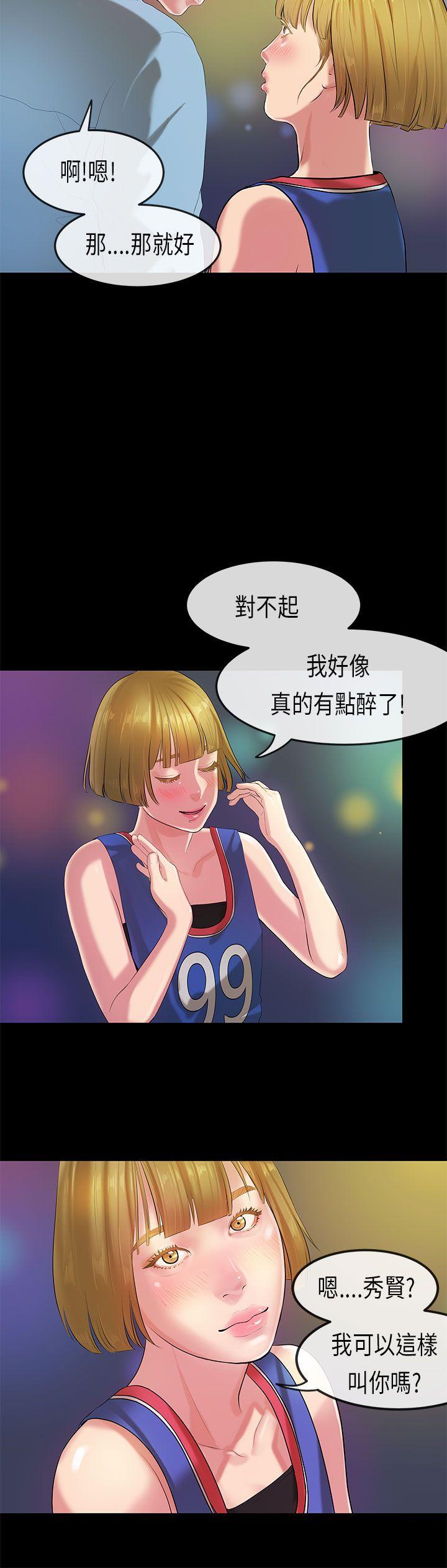 初恋症候群 第21話 第11页
