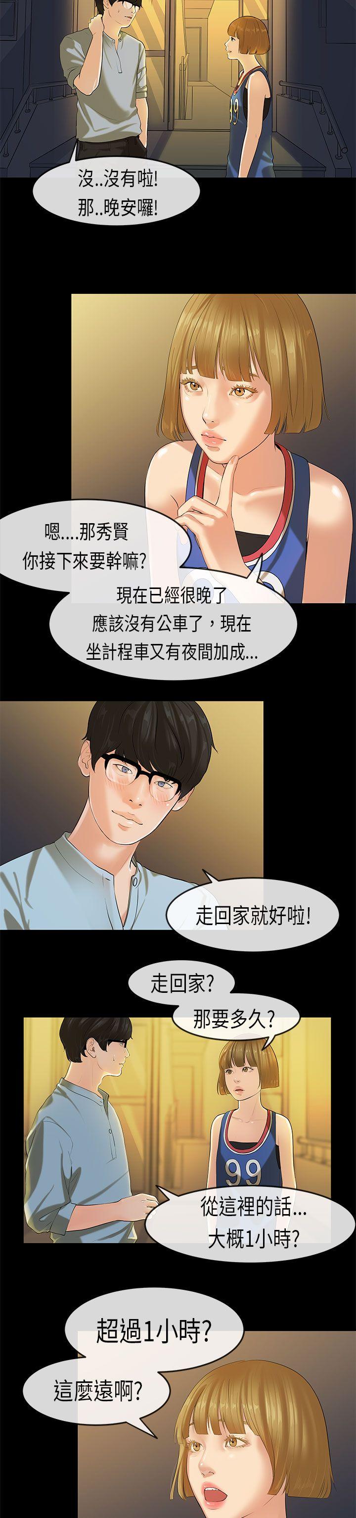 初恋症候群 第21話 第16页