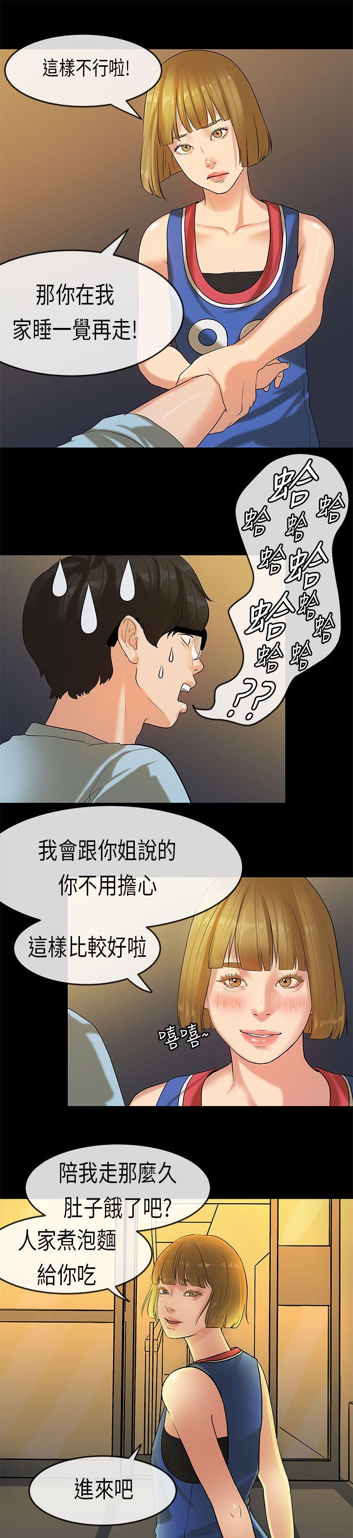 初恋症候群 第21話 第18页