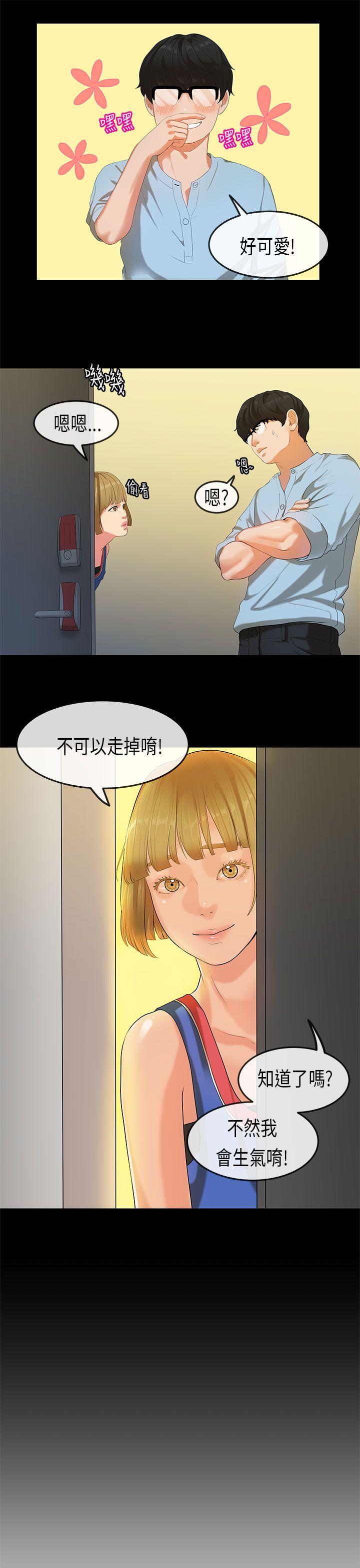 初恋症候群 第22話 第4页