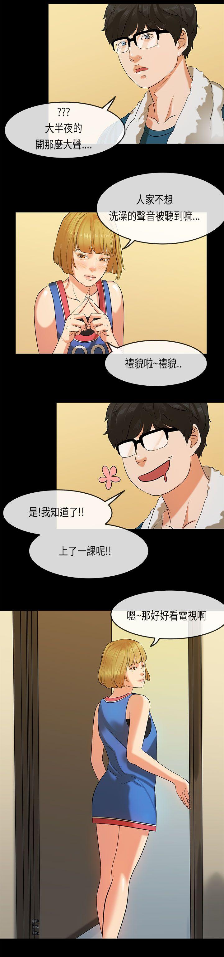 初恋症候群 第22話 第11页
