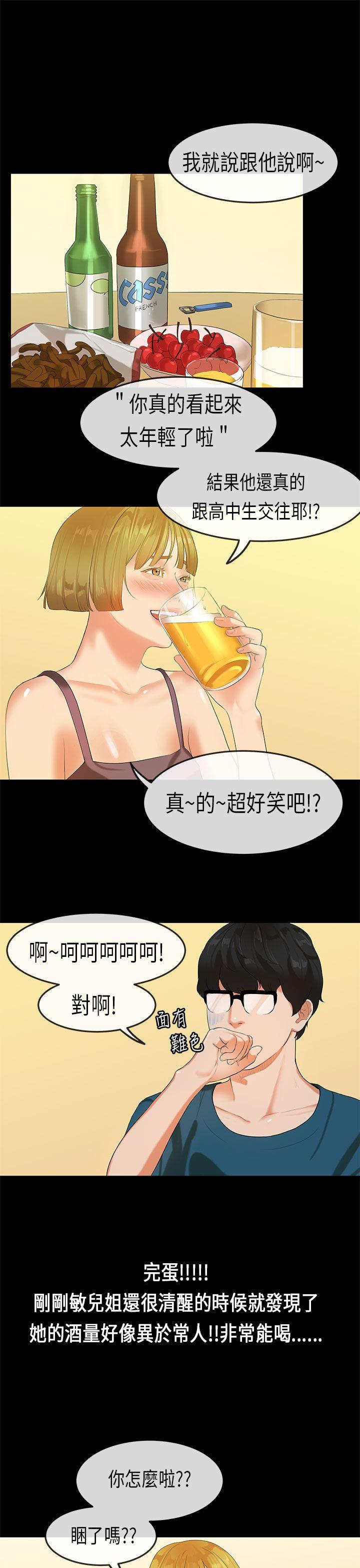 初恋症候群 第22話 第18页