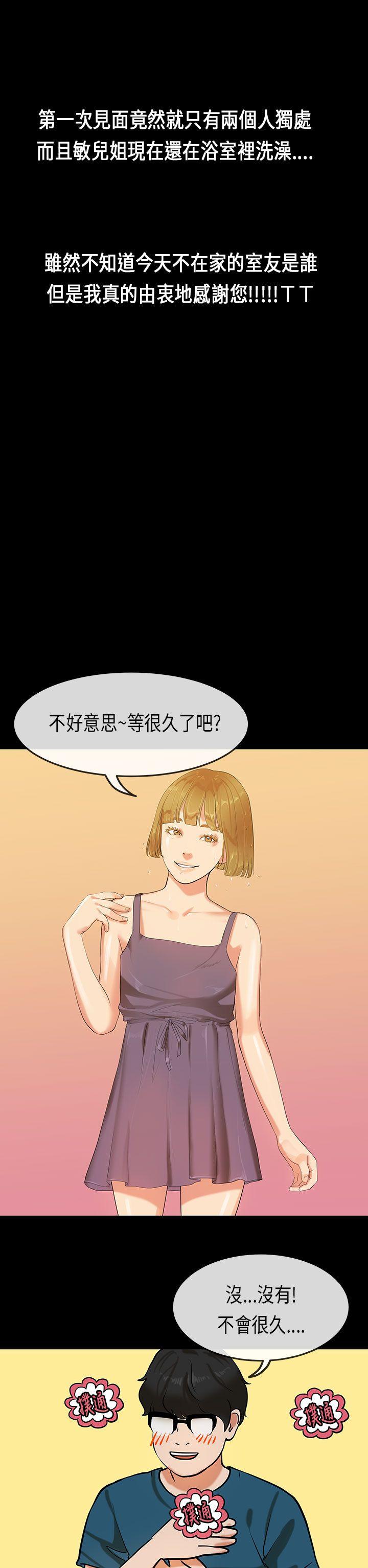 初恋症候群 第22話 第14页