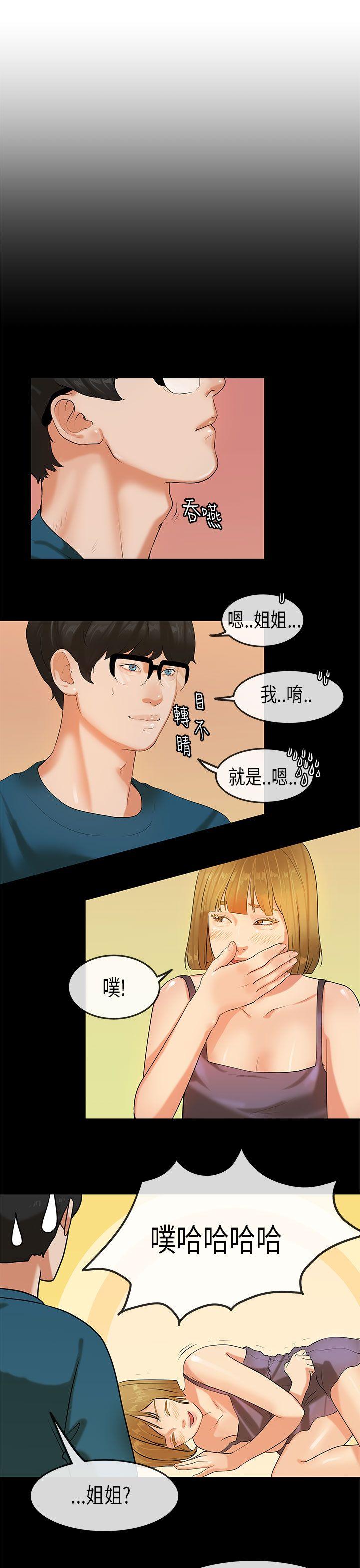 初恋症候群 第23話 第3页