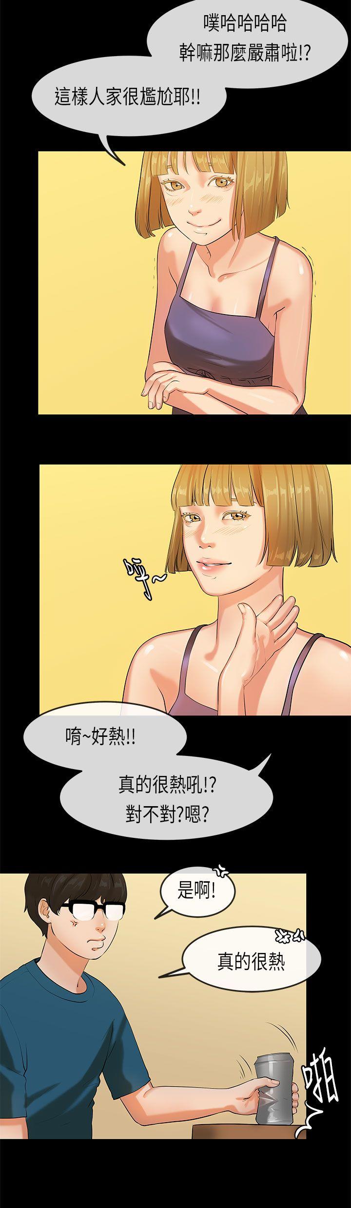 初恋症候群 第23話 第4页