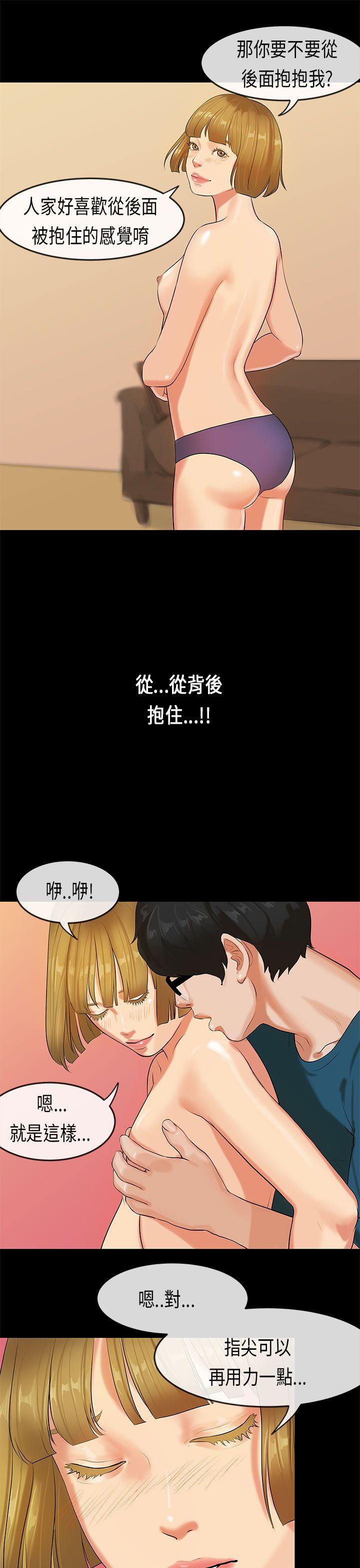 初恋症候群 第23話 第18页